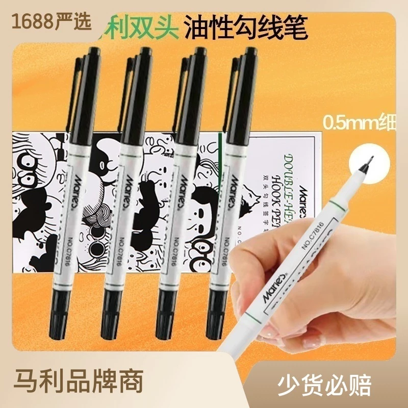 马利双头勾线笔美术专用记号笔黑色油性防水不掉色速干细头马克笔
