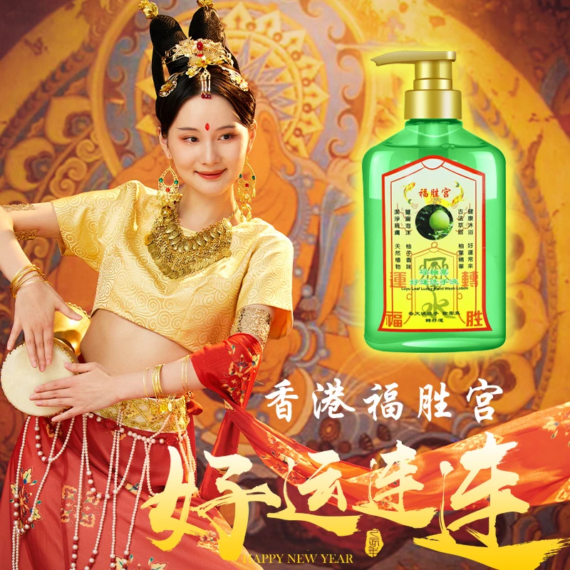 香港福胜宫金装碌柚叶好运洗手液碌柚叶柚子叶柚味好运沐浴露