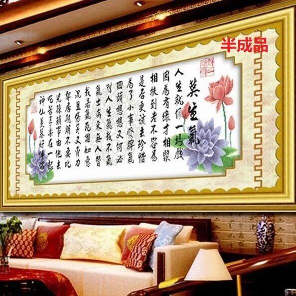 十字绣莫生气字画书法线绣新款客厅2025简约现代中国古典自己秀