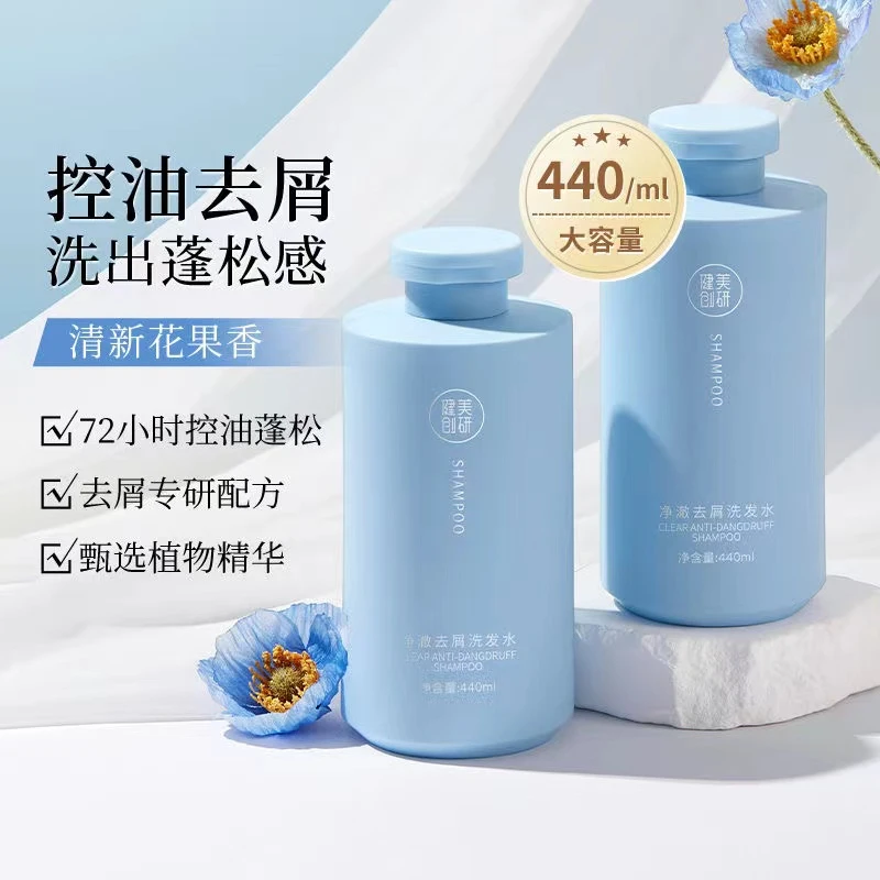 健美创研海盐洗发水去屑止痒控油蓬松柔顺改善毛躁持久留香洗发膏