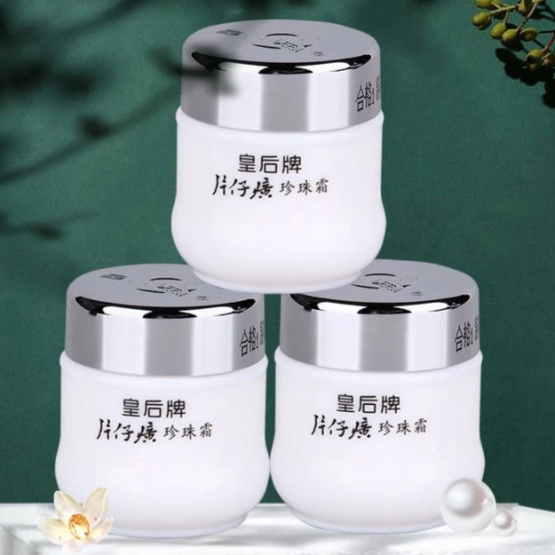 片仔癀皇后牌珍珠面霜25g男女秋冬保湿补水滋养乳液润肤霜