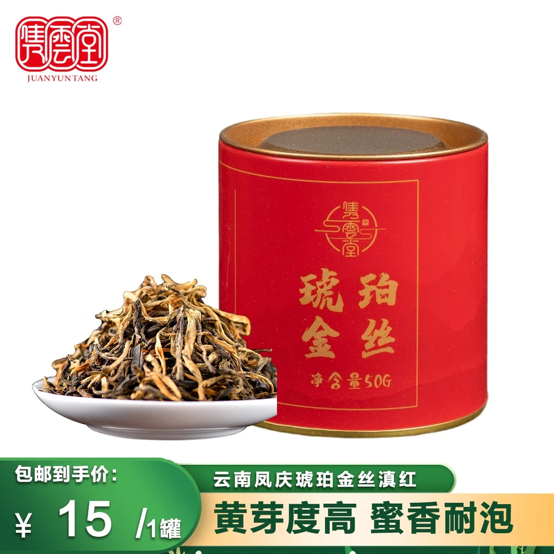 【正宗】凤庆古树滇红金丝红茶罐装1罐50克黄芽度高花香蜜香耐泡