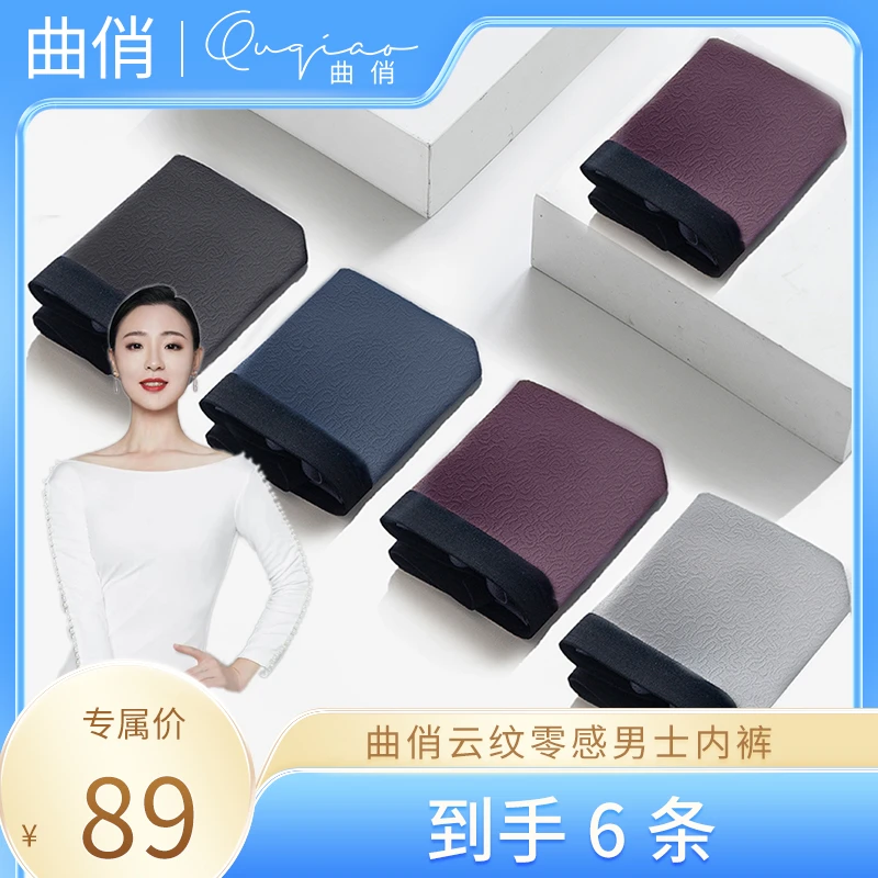【江欣老师专属】曲俏云纹零感男士内裤+到手6条装