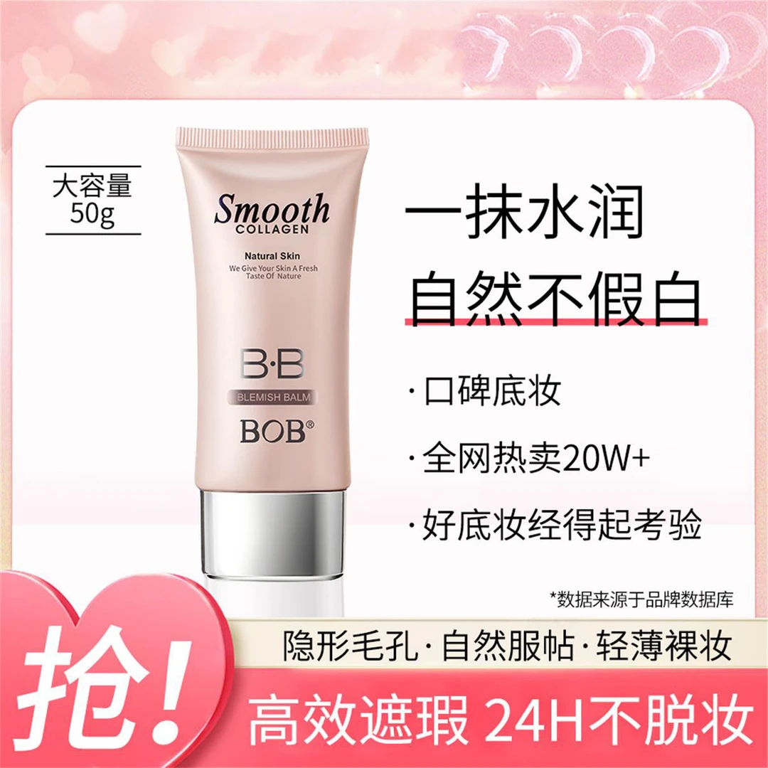 BOB水漾BB保湿霜大容量学生服帖底妆修颜不假白不脱妆不卡粉遮瑕
