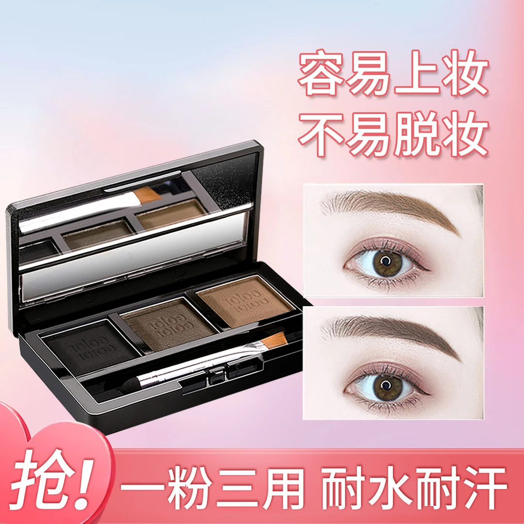 BOB菁彩丝柔三色眉粉学生阴影防汗细腻上色三用不易脱妆不晕染
