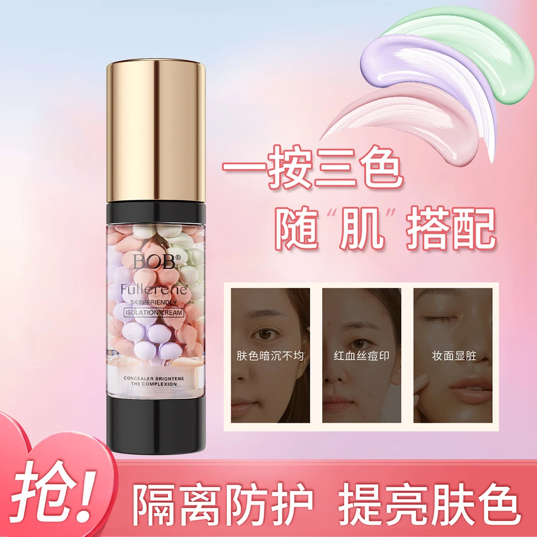 BOB三色富勒烯保湿隔离霜妆前乳保湿打底隐形毛孔提亮肤色不脱妆