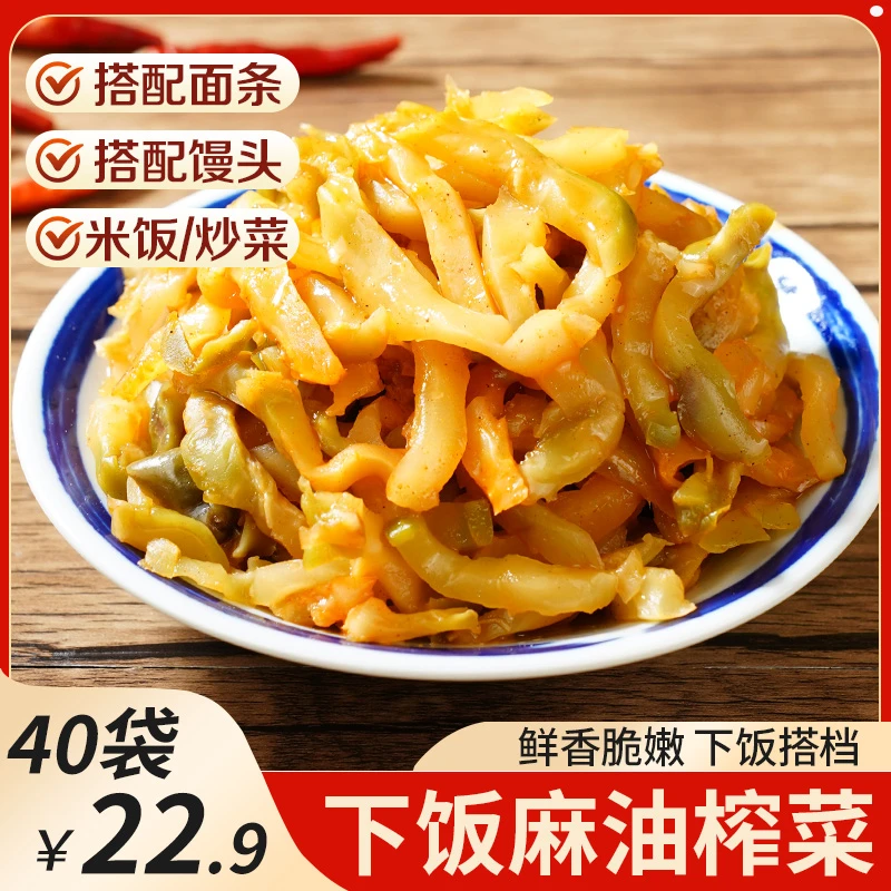 【爆！到手40袋】涪陵麻油榨菜 鲜香脆爽 配粥拌面下饭神器 40g/袋
