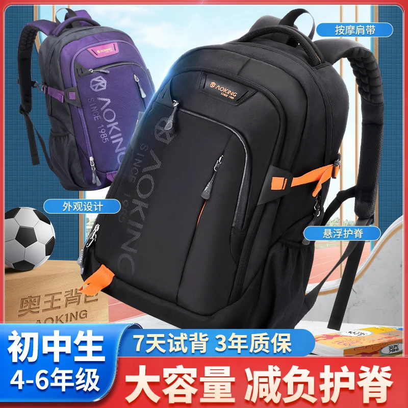 AOKING书包中学生时尚初中生高中生大容量韩版减负护髓男女书包