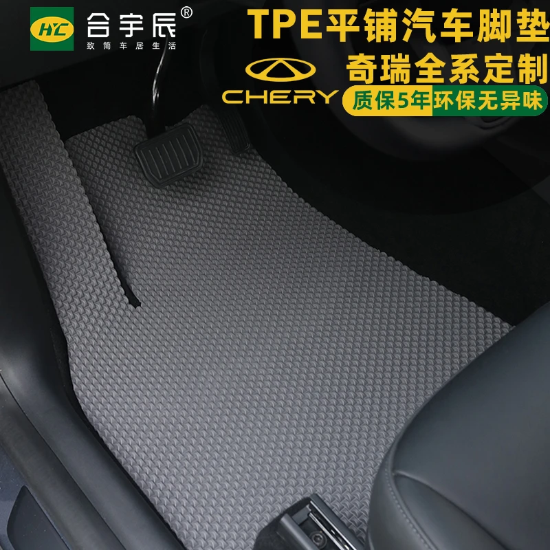 奇瑞TPE汽车脚垫风云A8风云T6艾瑞泽5e瑞虎3xeQQ冰淇淋风云T10