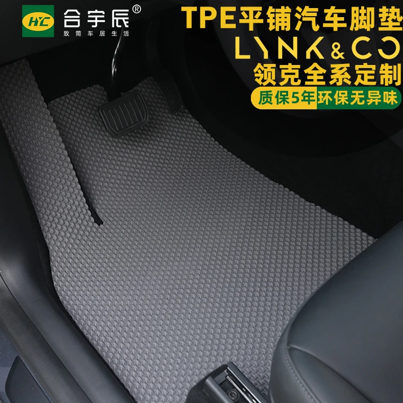 领克TPE汽车脚垫01 02 03 05 06 07 08 09主驾驶防滑后排垫子专用