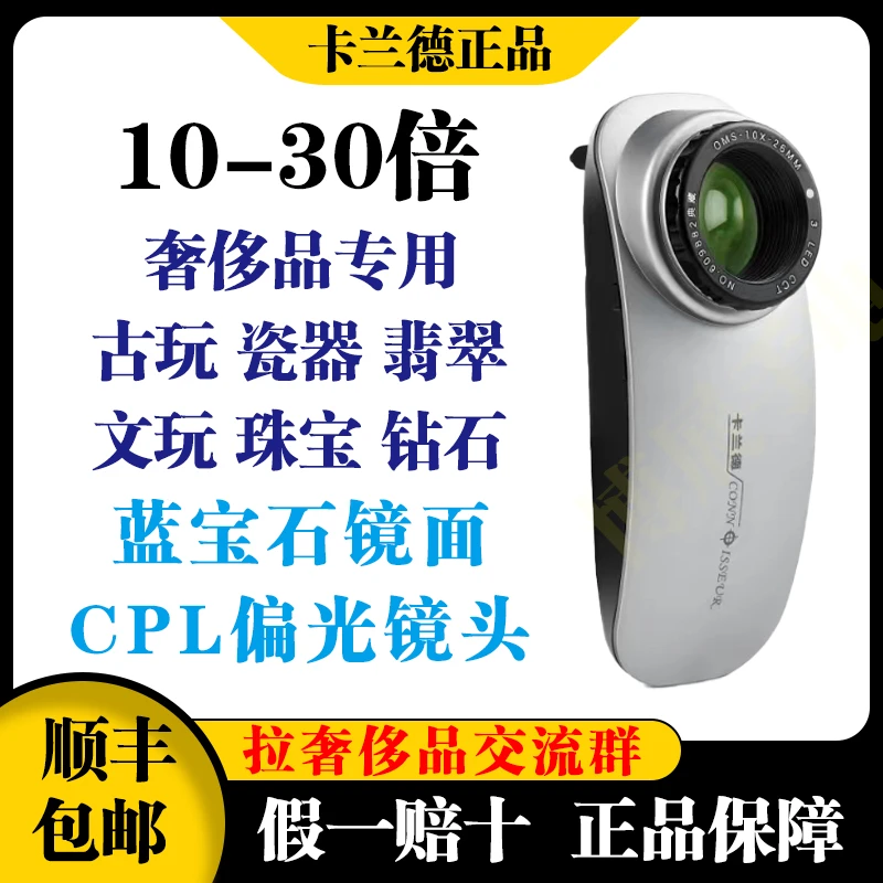 CONN ISSEUR/卡兰德放大镜10倍15倍20倍30倍高清奢侈品鉴定专用