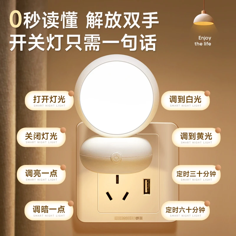 万火声控小夜灯人工智能语音感应控制床头灯夜间卧室伴睡智能台灯