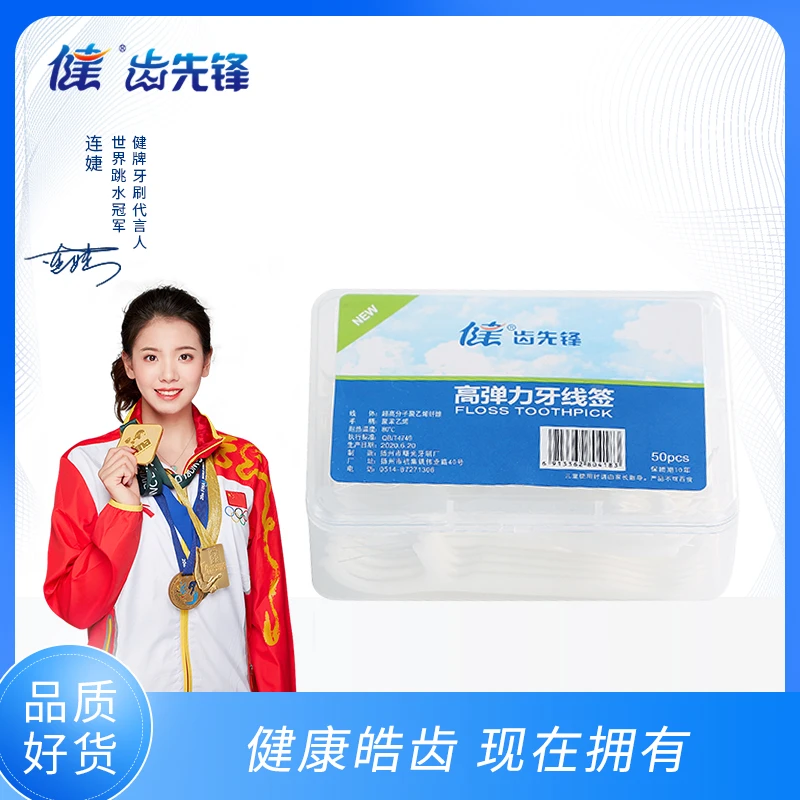 健齿先锋经典家庭装高弹力一次性牙线剔牙线高分子材质代替竹签