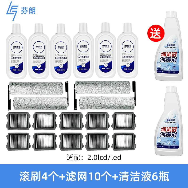 芬朗适配添可芙万1.0/2.0洗地机配件清洁液专用滚刷海帕通用水洗