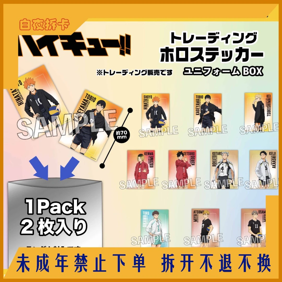 【排球】排球少年集换式制服贴纸日谷盲盒