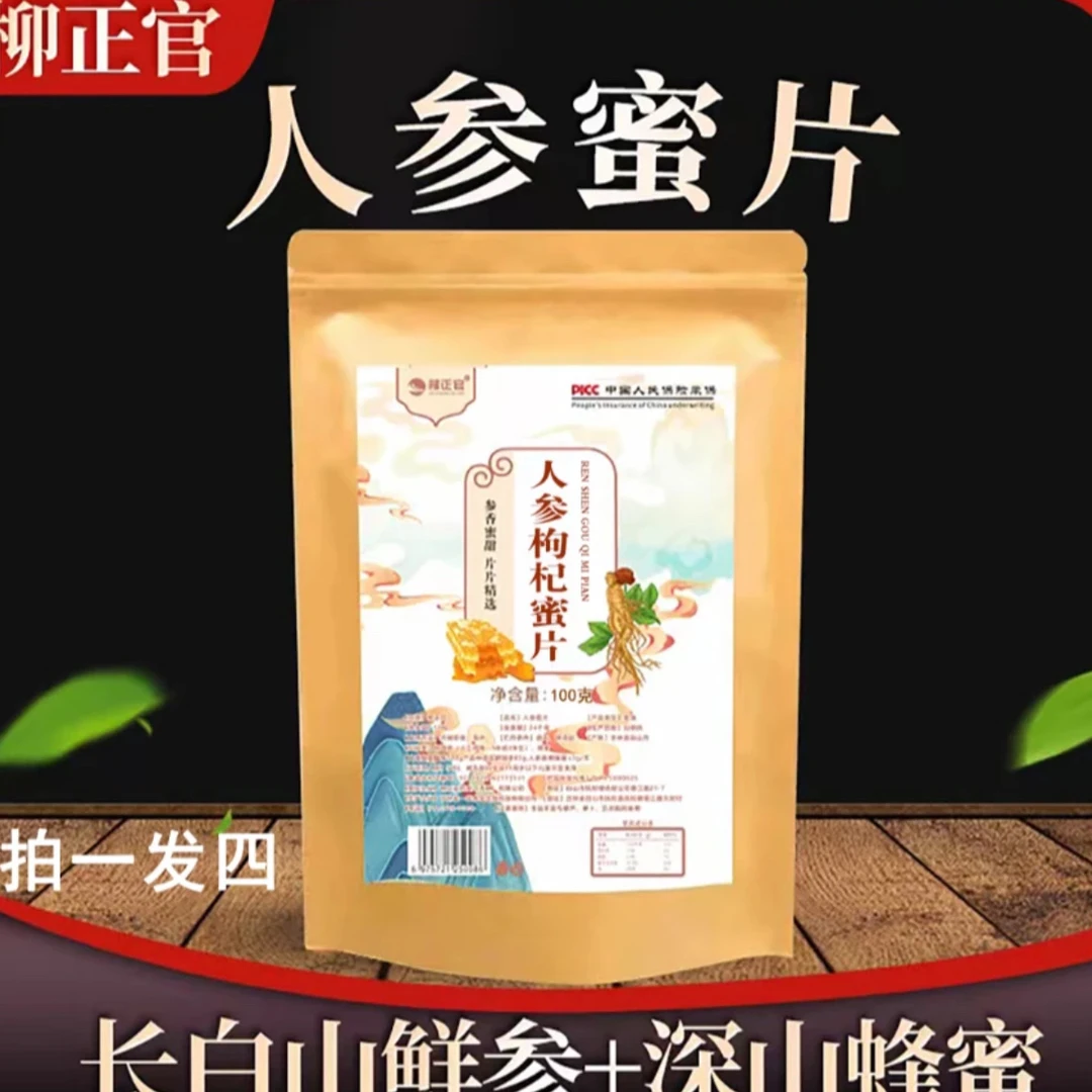 (拍1发4)人参枸杞蜜片