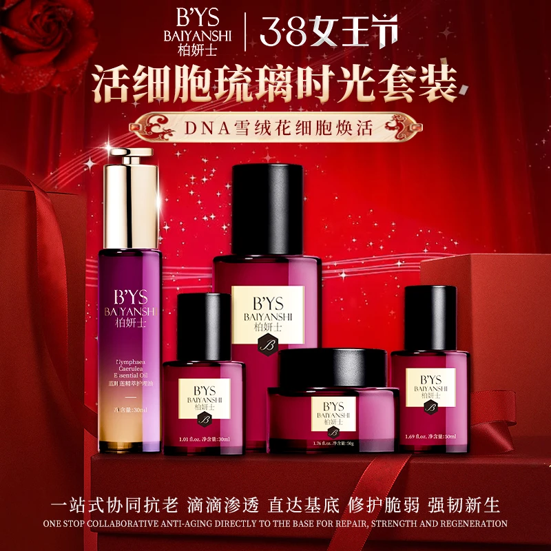 【活细胞五件套】世妍DNA细胞焕活奢享套组精华面霜油水乳补水保湿