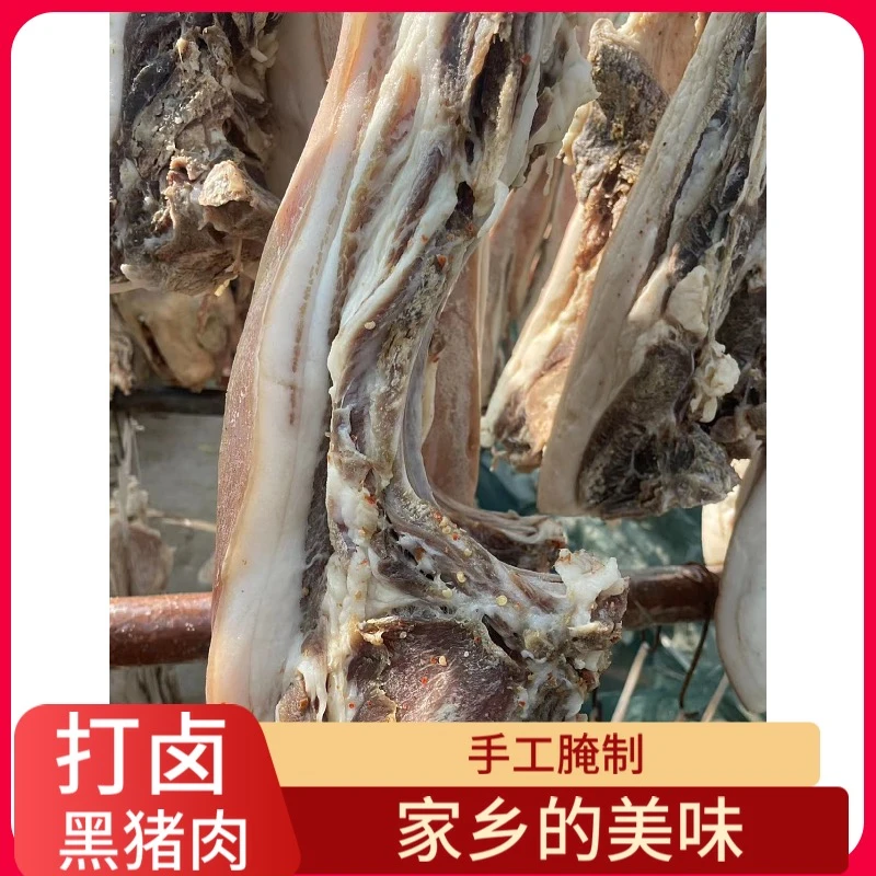原生态优选农家散养土黑毛猪肉手工腌制咸肉腊肉风干晾晒烹饪食用