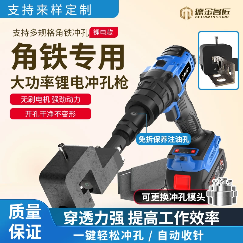 手持式可换刀锂电电动角铁冲孔枪H43B12一键三秒快速高效开孔打孔