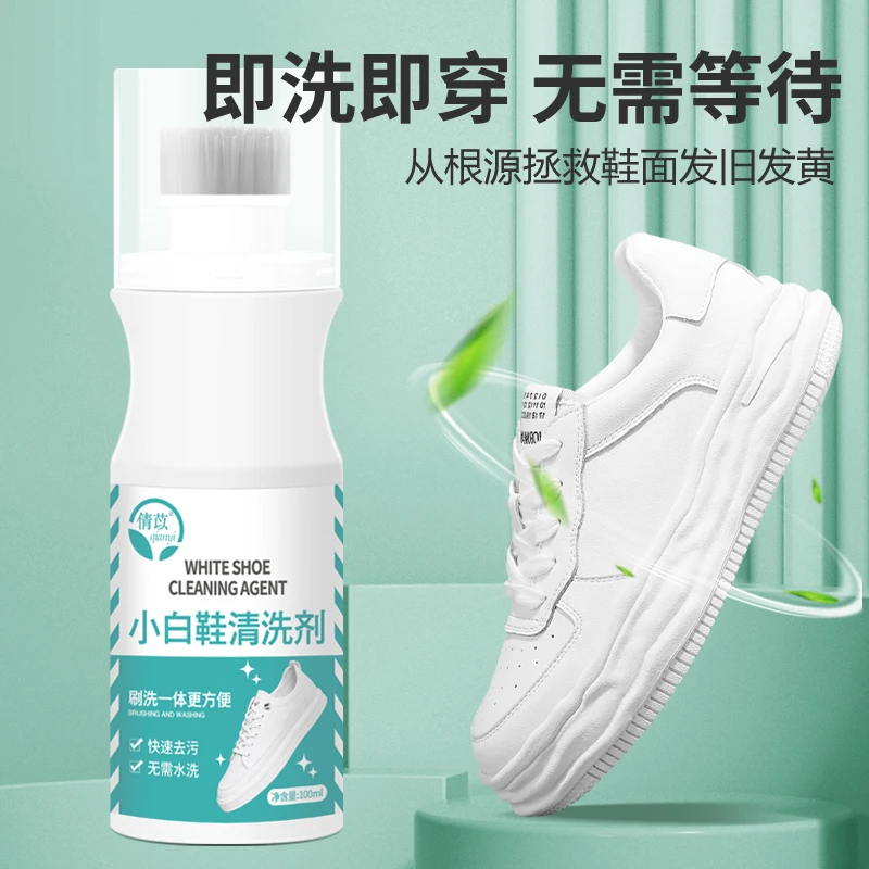 小白鞋清洁剂去污去黄增白不伤鞋清洁神器免水洗自带刷头清洗