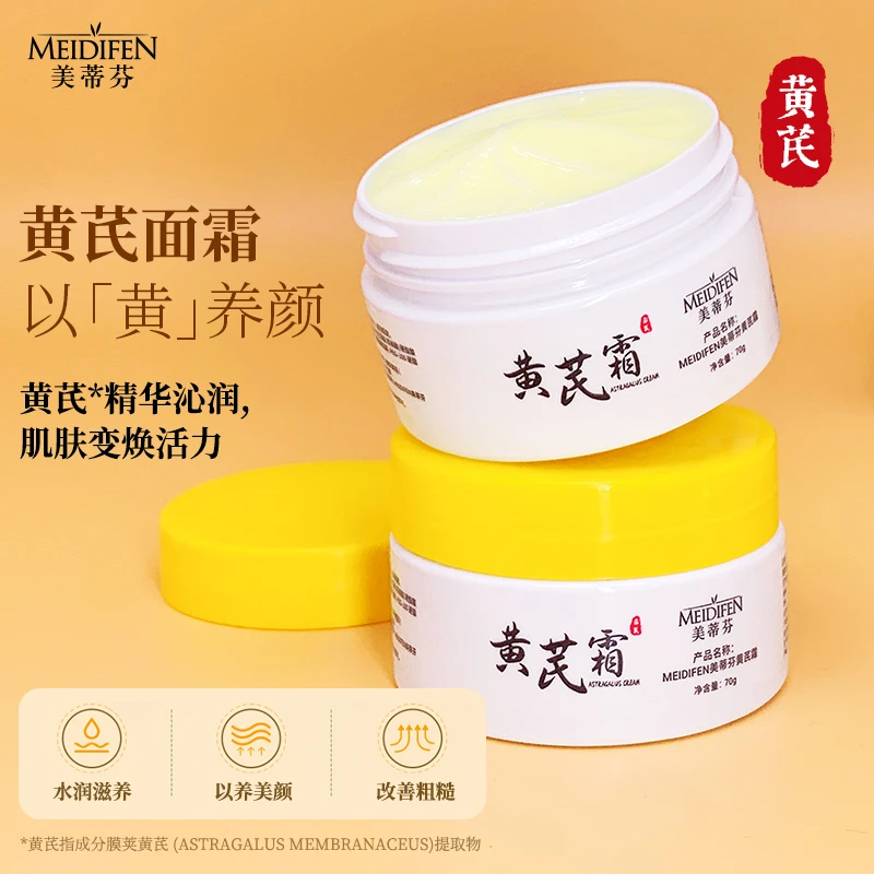 【数量有限 5瓶10瓶囤】黄芪霜 男女通用保湿霜70g