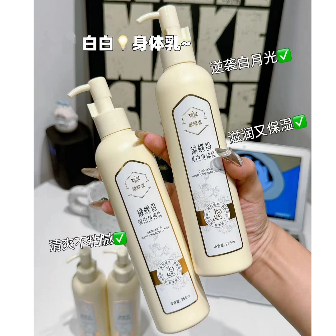 【澳门欧姐】黛蝶香美白身体乳 补水留香嫩白清爽 不黏腻