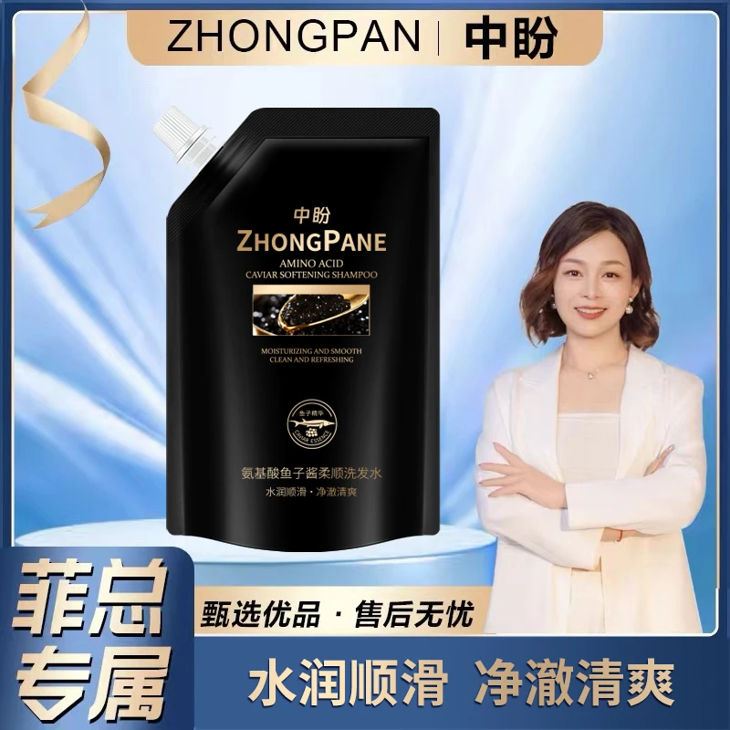 【菲总专属】氨基酸鱼子酱柔顺洗发水-b