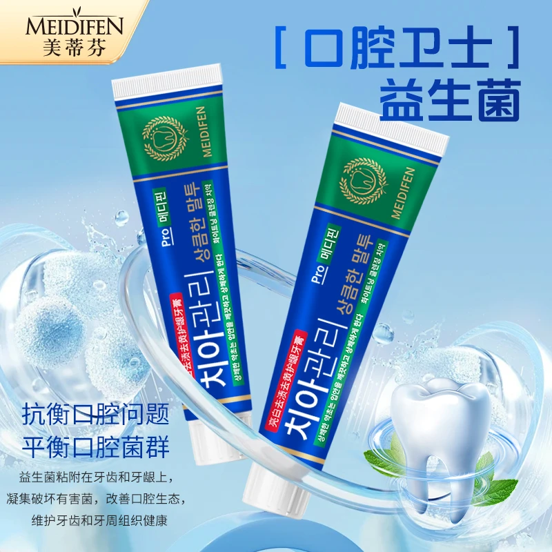 【宠粉福利 到手2支】美蒂芬亮白去渍去黄护龈牙膏 草本