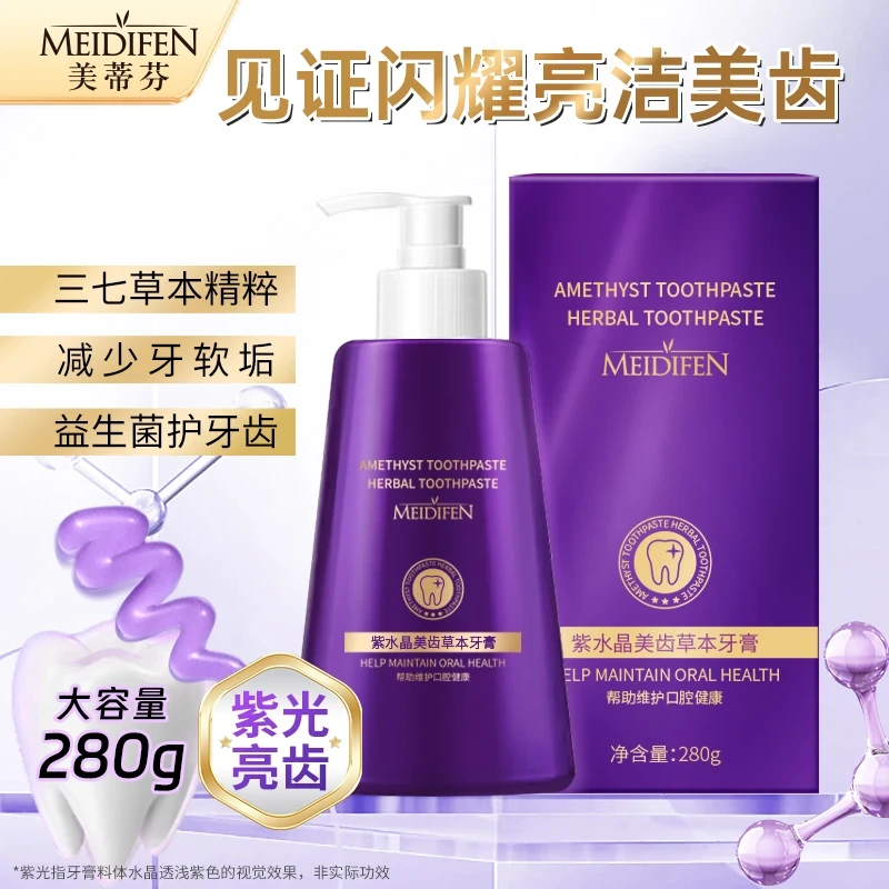 美蒂芬 紫水晶美齿草本牙膏大容量 清新亮齿