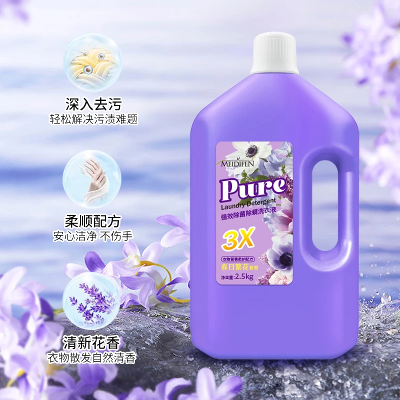 MEIDIFEN强效除菌除螨 洗衣液2.5kg家用紫色 大容量