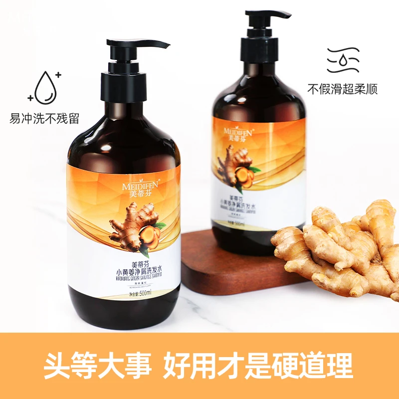 美蒂芬 小黄姜净屑洗发水 清洁 去屑
