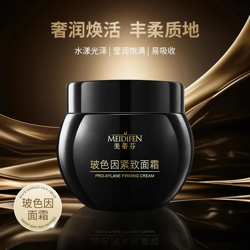 【数量有限 三单五单囤】美蒂芬玻色因紧致面霜 保湿