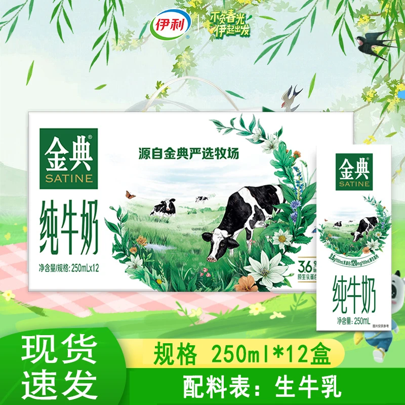 伊利金典纯牛奶 250ml*12盒/整箱H