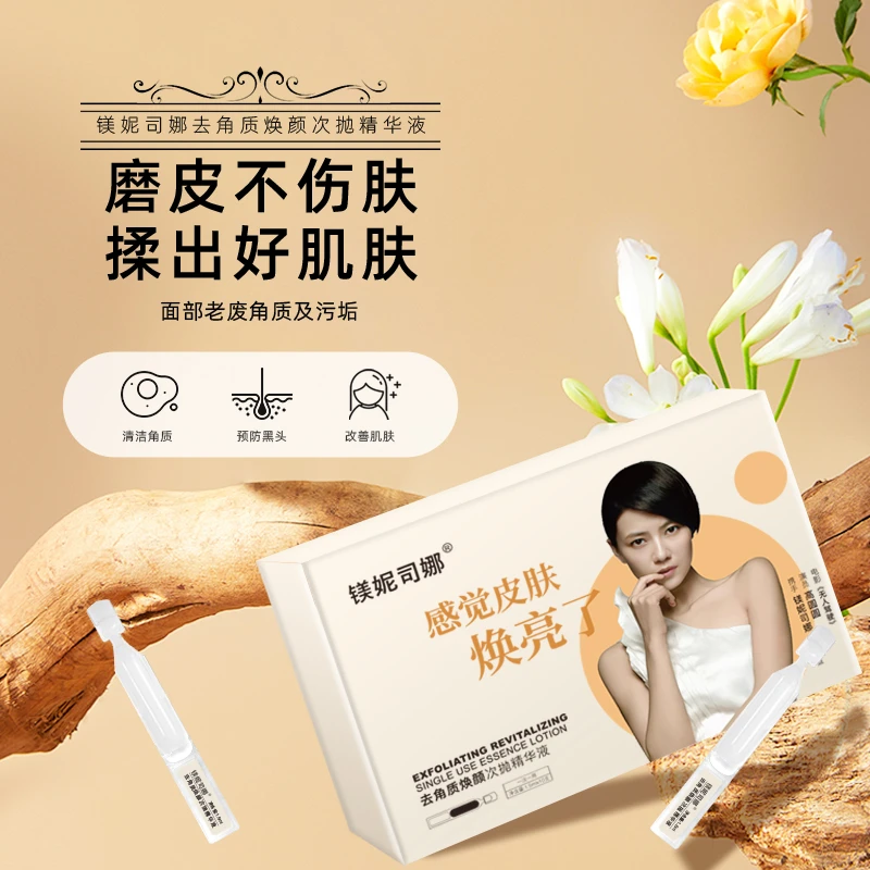 镁妮司娜去角质焕颜次抛精华液 双重专利 进口成分 焕现通透美肌