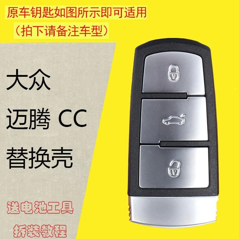 迈腾智能钥匙壳迈腾CC遥控器钥匙替换壳大众迈腾钥匙外壳
