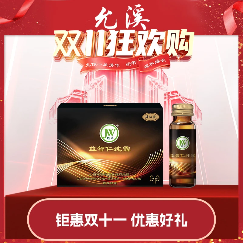 【双十一狂欢购】益智仁纯露