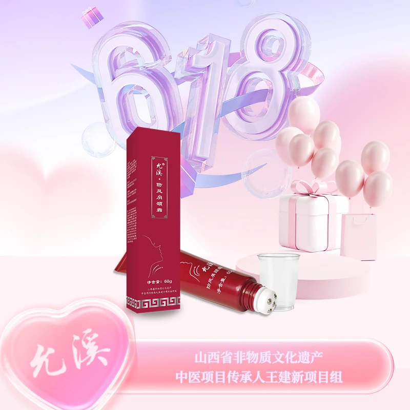 【618盛典】防风肩颈霜+肌底液