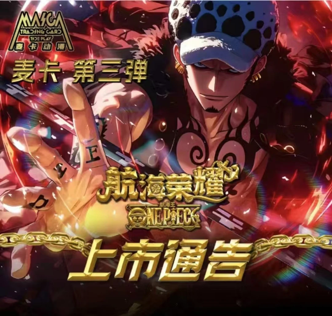 【叠叠】麦卡海贼王第三弹系列卡牌动漫周边卡牌二次元收藏卡牌