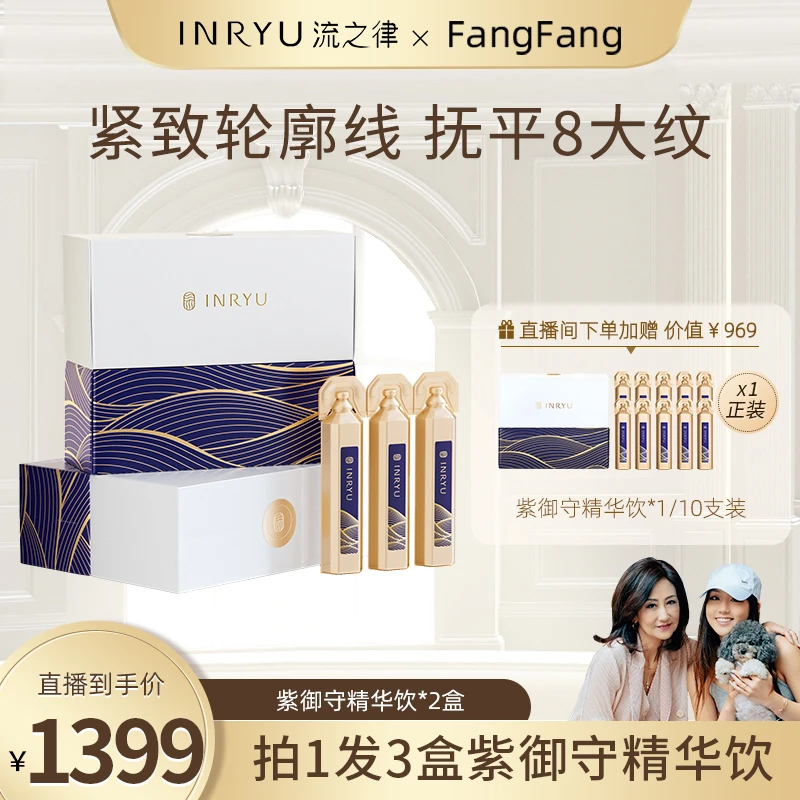 INRYU流之律滋养精华饮紫御守10日紧致轮廓10支/盒*2