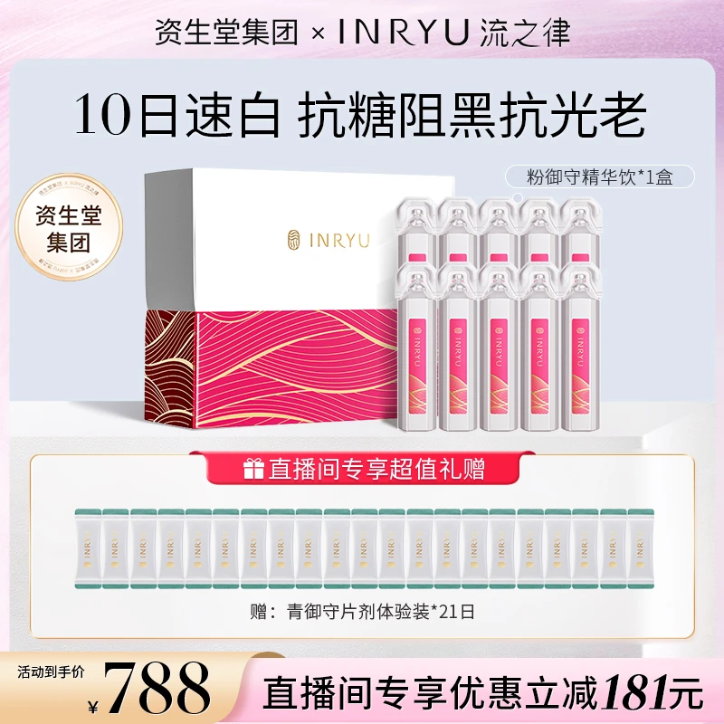 INRYU流之律密集滋养精华饮粉御守10日速白10支/盒