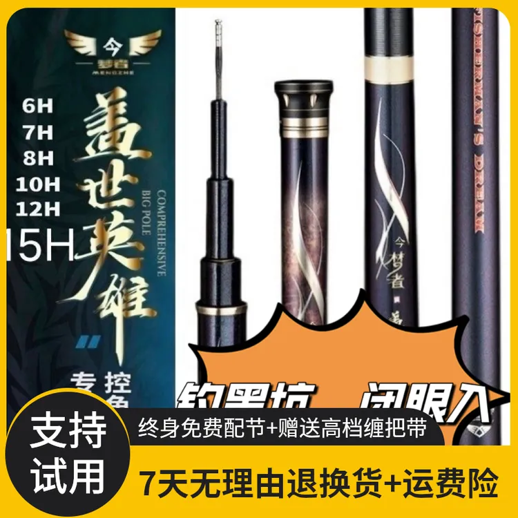 今梦者盖世英雄19调7h8h10h12h超轻超硬黑坑竞技飞鱼专业抢鱼竿