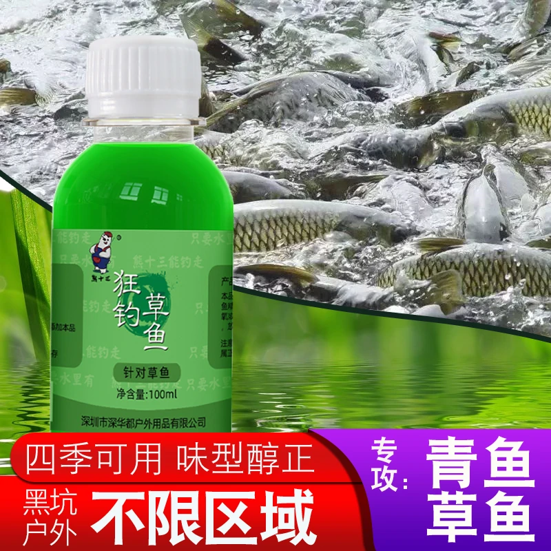 狂钓精选草鱼添加剂钓大草鱼青鱼饵鱼饵添加剂秘制纯正信息素诱导