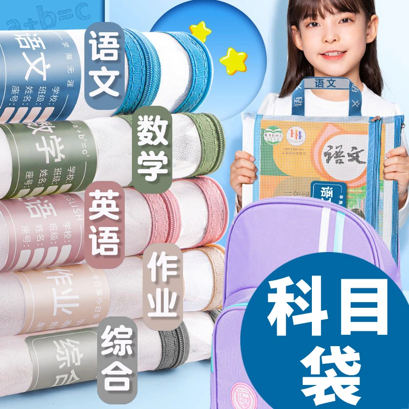 科目分类袋小学生学科文件袋试卷书本课本收纳袋文具袋学习资料袋