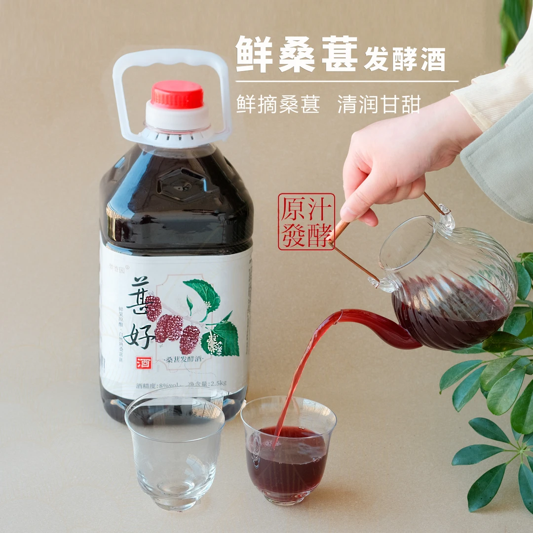【纯桑葚发酵】梦香园桑葚酒8度糯米发酵养生果酒清甜清香传统大桶
