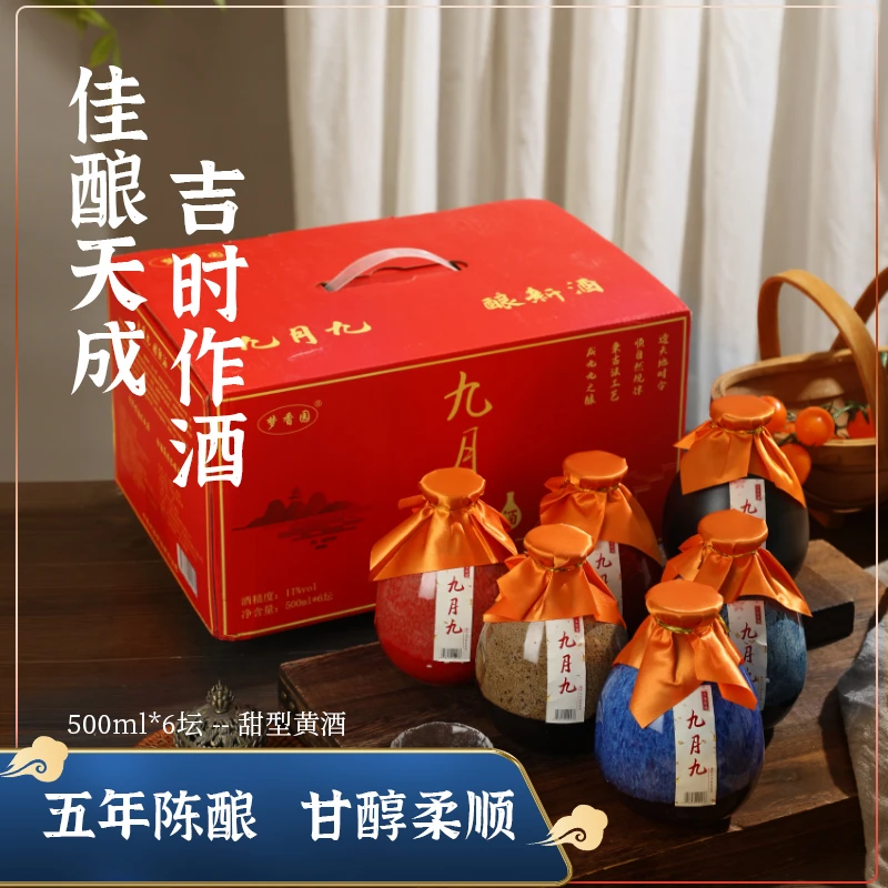 梦香园传统添加房县黄酒糯米酿造酒洑汁酒中秋黄酒坛装500ml*6瓶