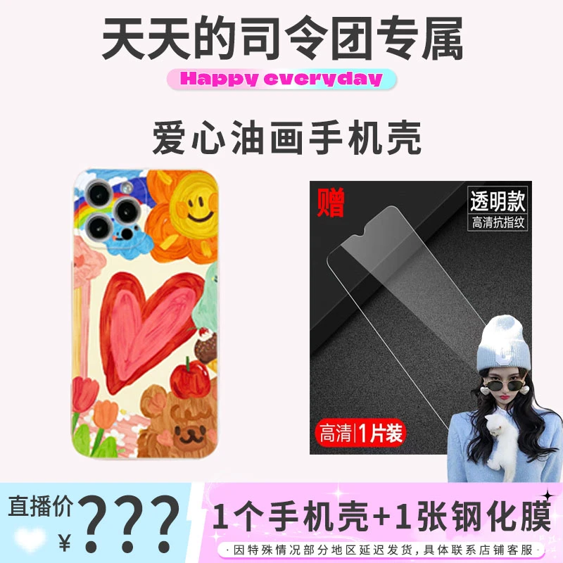 【天天专属】ins全型号赵露思同款涂鸦 手机壳+送钢化膜/曲屏软膜