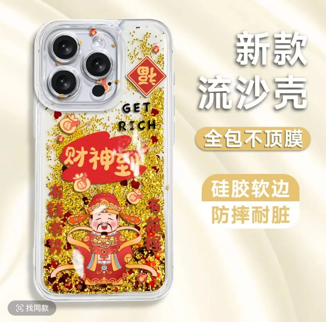 潮牌爆品新年款精孔金色流沙财神爷手机壳创意个性