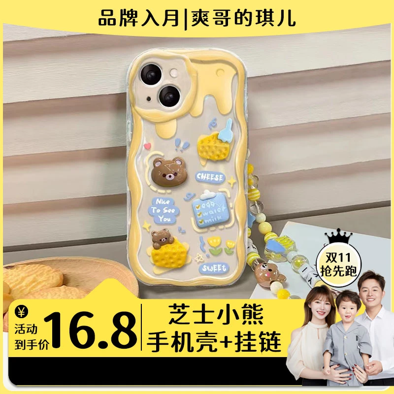 【爽哥琪儿专属】芝士小熊公仔手机壳-透明散热气囊防摔