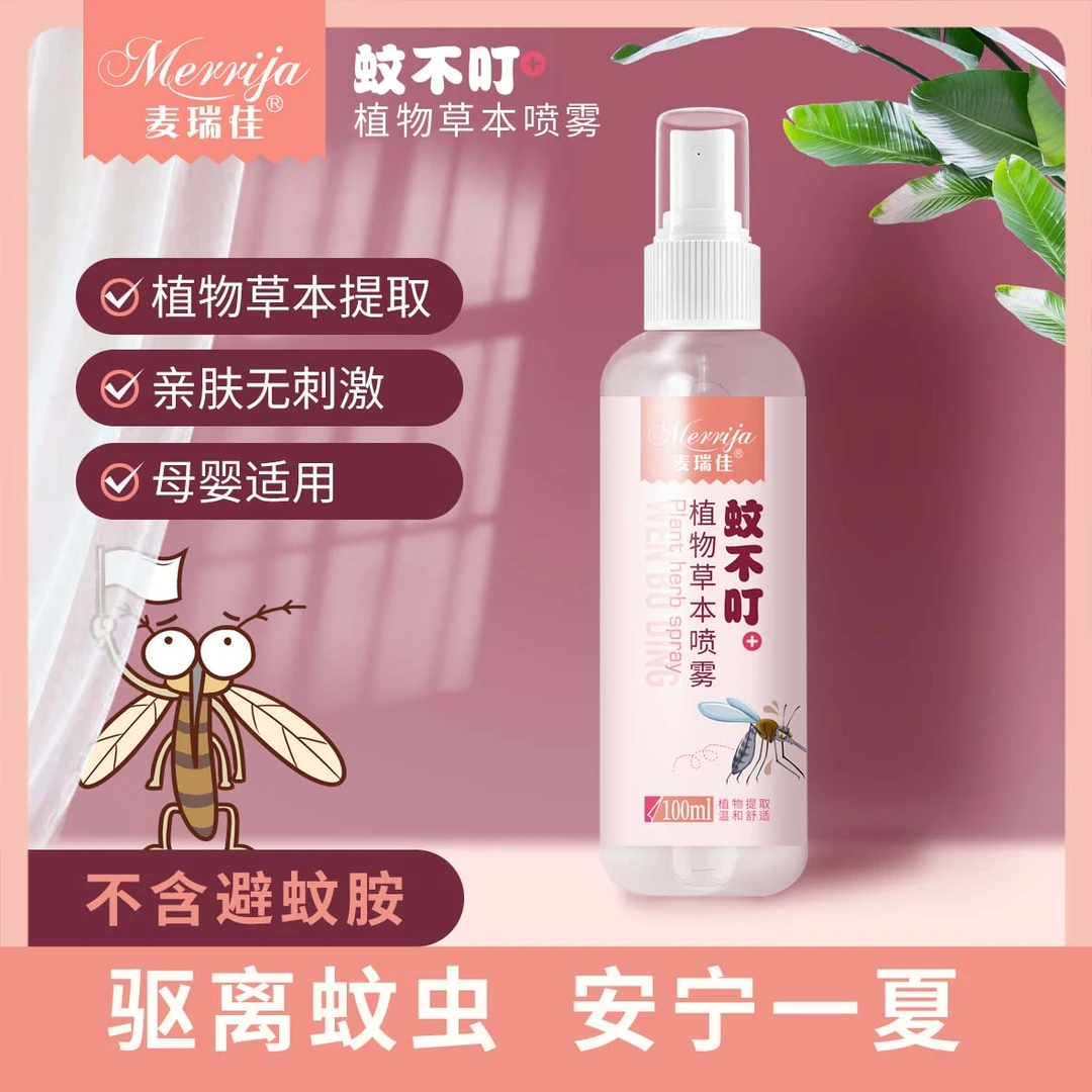 【蚊不叮】植物草本喷雾孕妇宝宝专用远离蚊虫叮咬无刺激不含避蚊胺