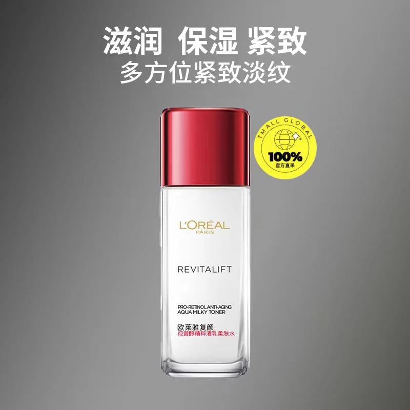 欧莱雅复颜视黄醇精粹清乳柔肤水22ml
